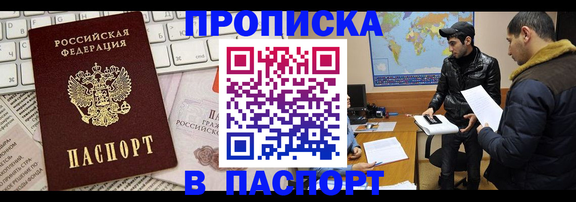 прописка для военкомата в Егорьевске